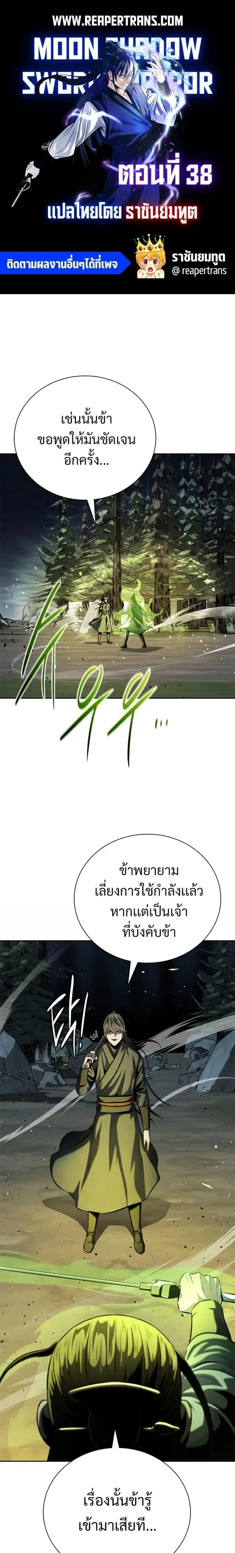Moon-Shadow Sword Emperor ตอนที่ 38 หน้า 1