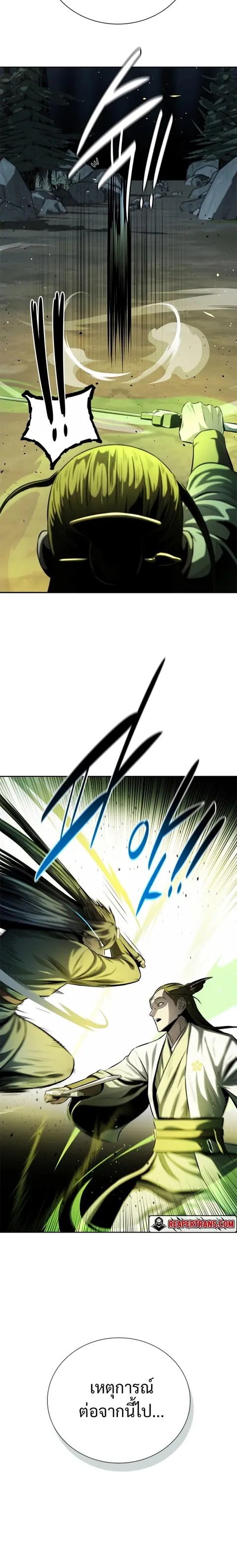 Moon-Shadow Sword Emperor ตอนที่ 38 หน้า 2