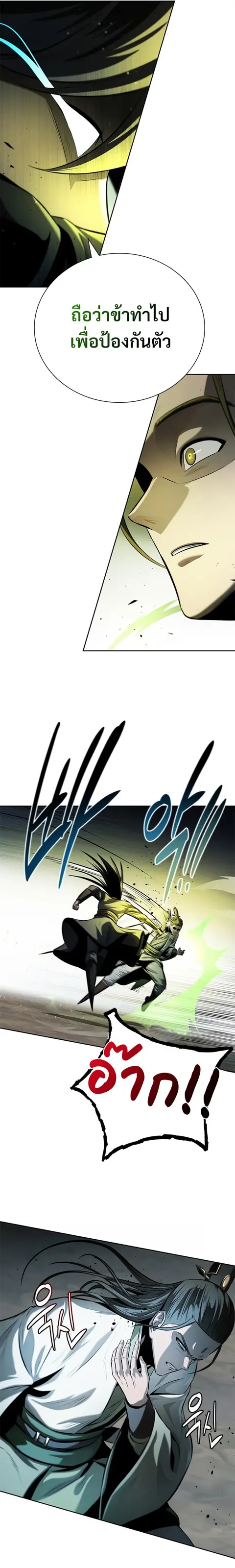 Moon-Shadow Sword Emperor ตอนที่ 38 หน้า 3