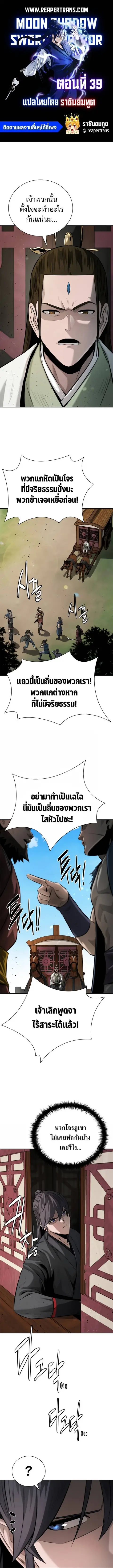Moon-Shadow Sword Emperor ตอนที่ 39 หน้า 1