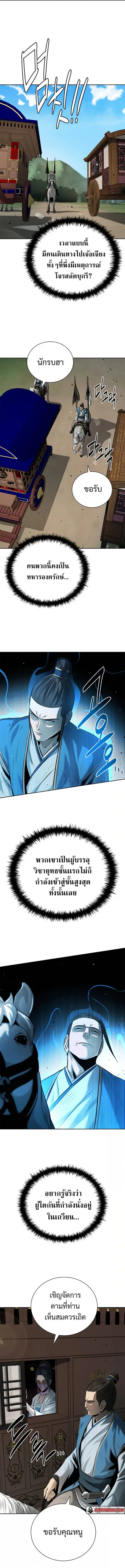 Moon-Shadow Sword Emperor ตอนที่ 39 หน้า 2