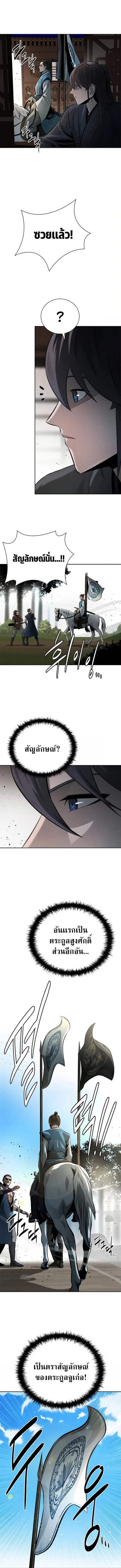 Moon-Shadow Sword Emperor ตอนที่ 39 หน้า 3
