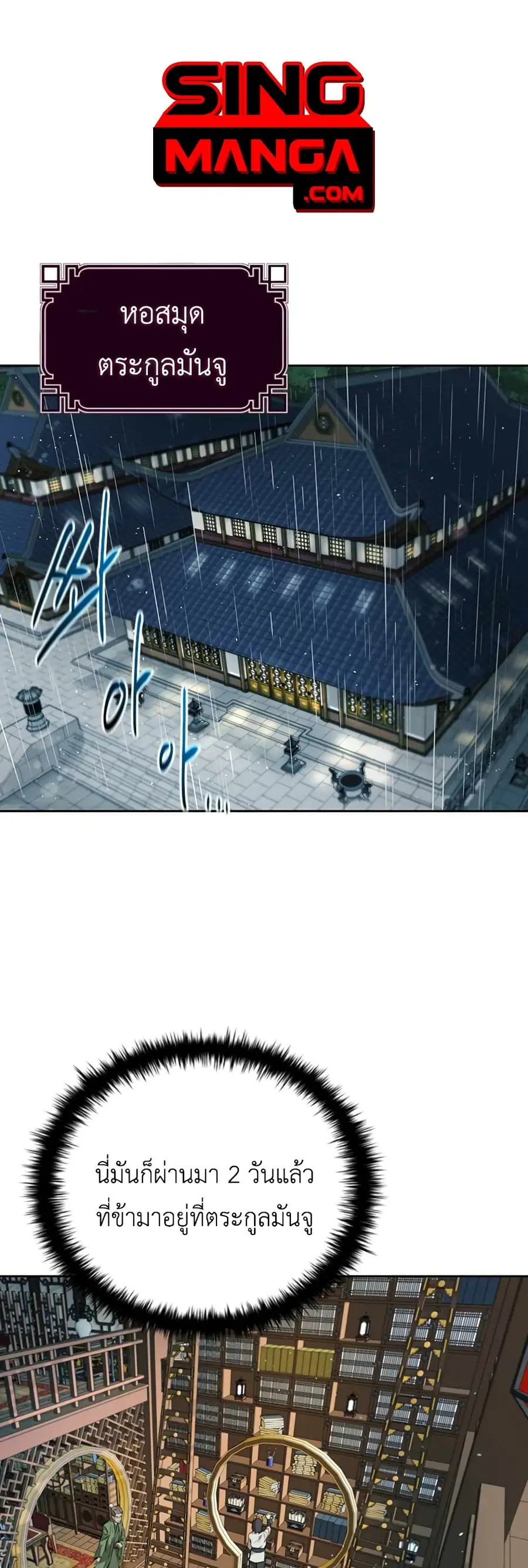 Moon-Shadow Sword Emperor ตอนที่ 4 หน้า 1