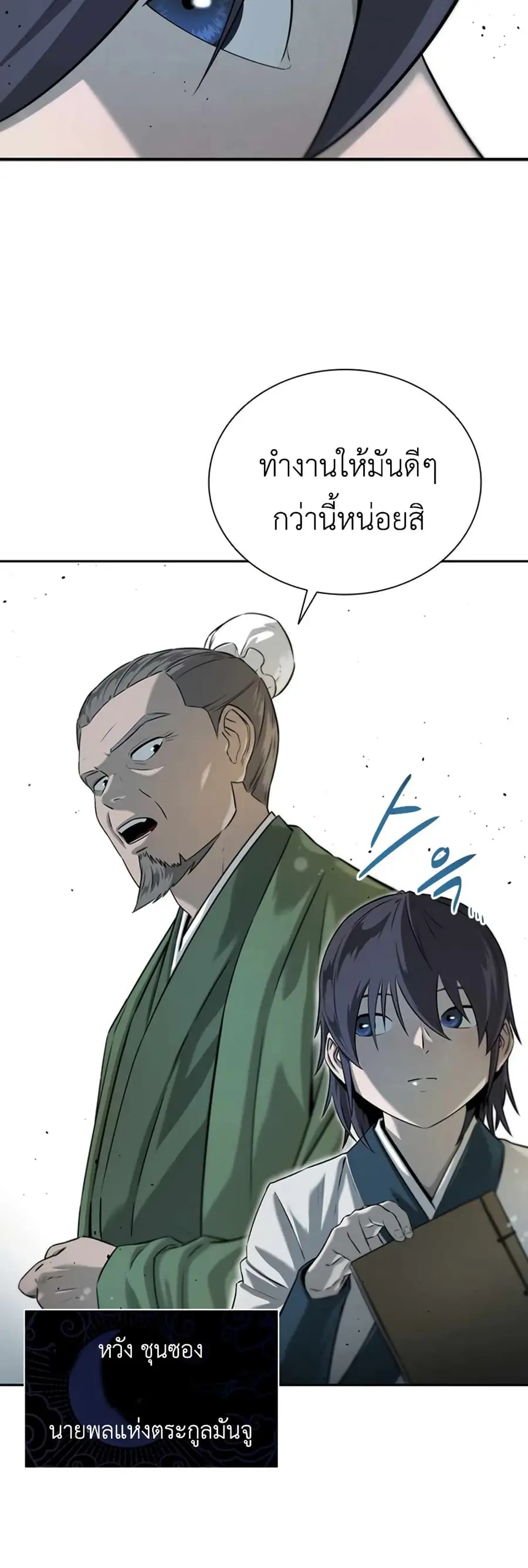 Moon-Shadow Sword Emperor ตอนที่ 4 หน้า 3