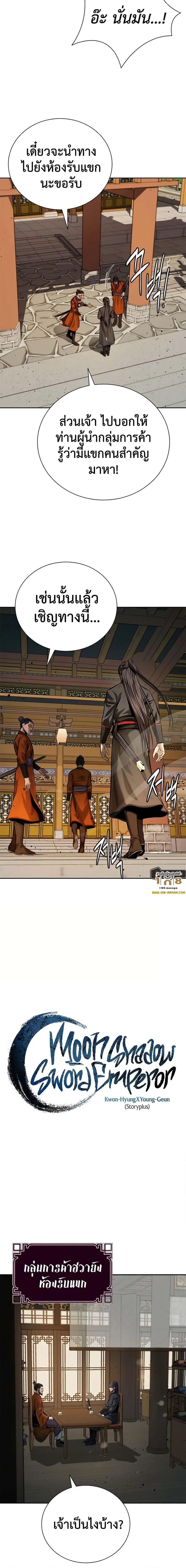 Moon-Shadow Sword Emperor ตอนที่ 40 หน้า 2