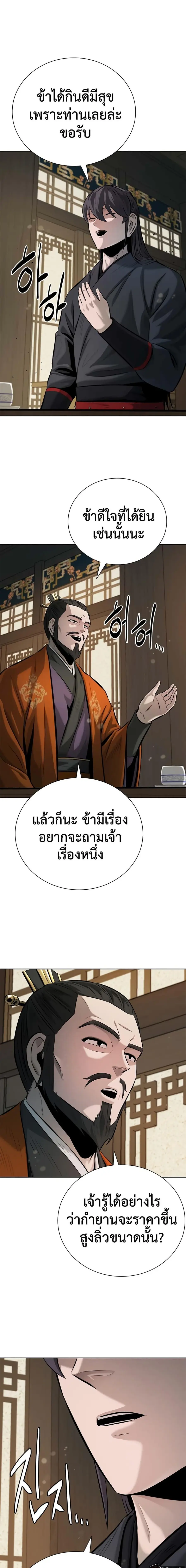 Moon-Shadow Sword Emperor ตอนที่ 40 หน้า 3