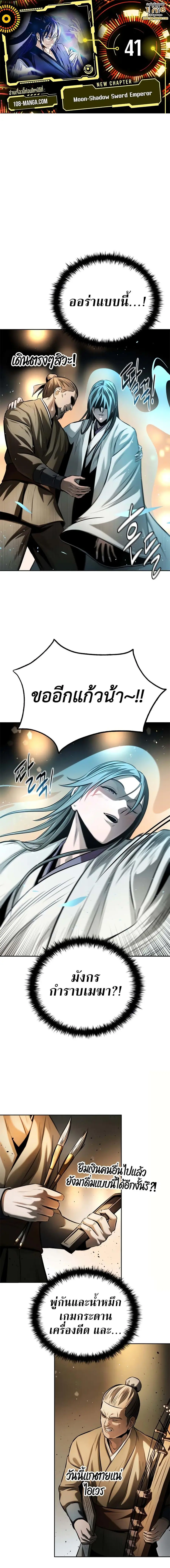 Moon-Shadow Sword Emperor ตอนที่ 41 หน้า 1