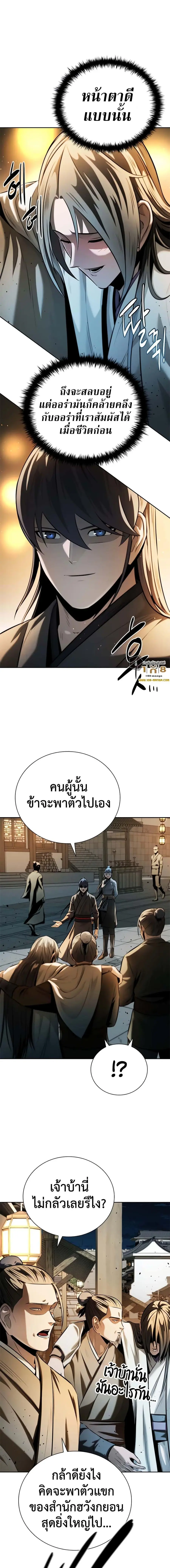 Moon-Shadow Sword Emperor ตอนที่ 41 หน้า 2