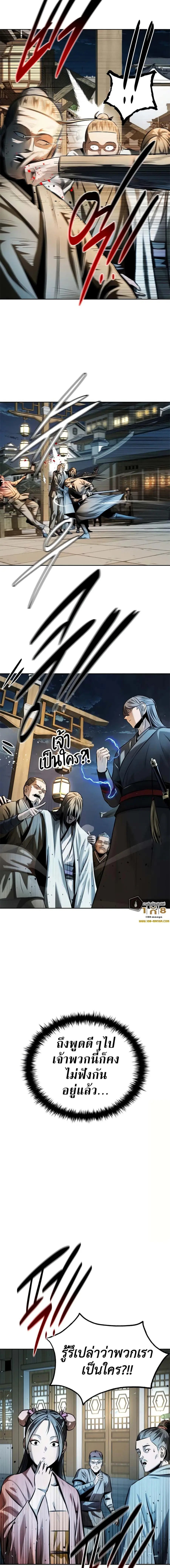 Moon-Shadow Sword Emperor ตอนที่ 41 หน้า 3