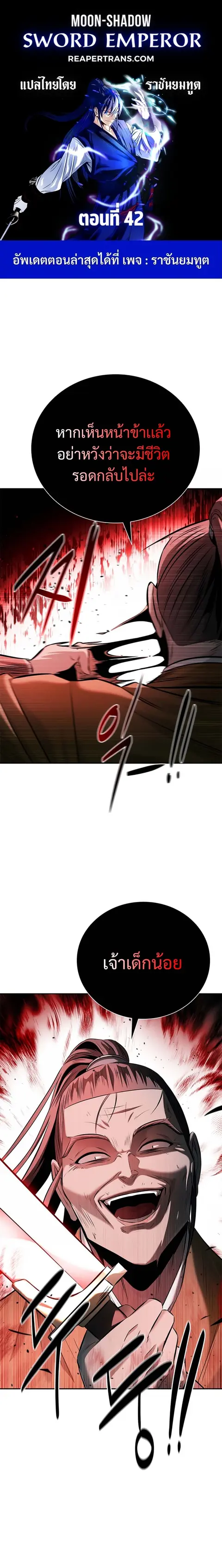 Moon-Shadow Sword Emperor ตอนที่ 42 หน้า 1