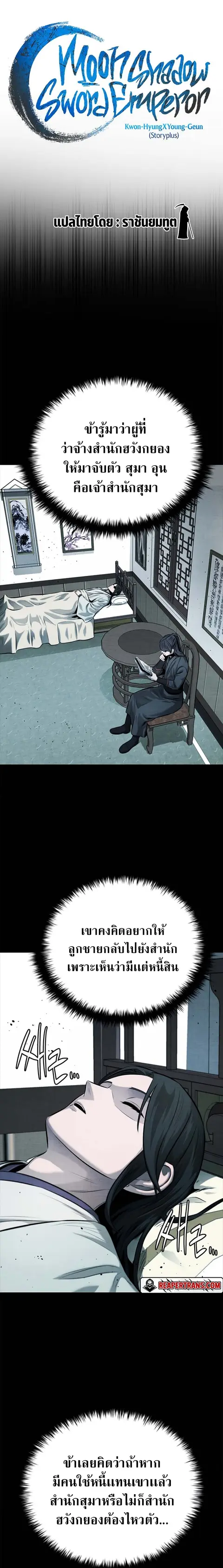 Moon-Shadow Sword Emperor ตอนที่ 42 หน้า 2