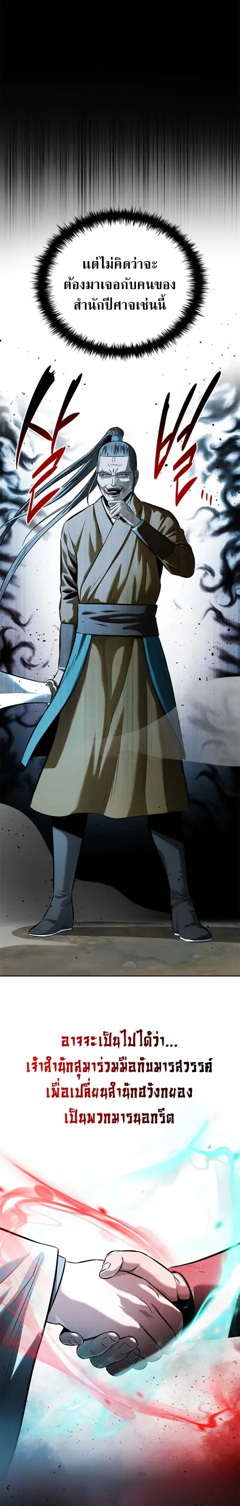 Moon-Shadow Sword Emperor ตอนที่ 42 หน้า 3