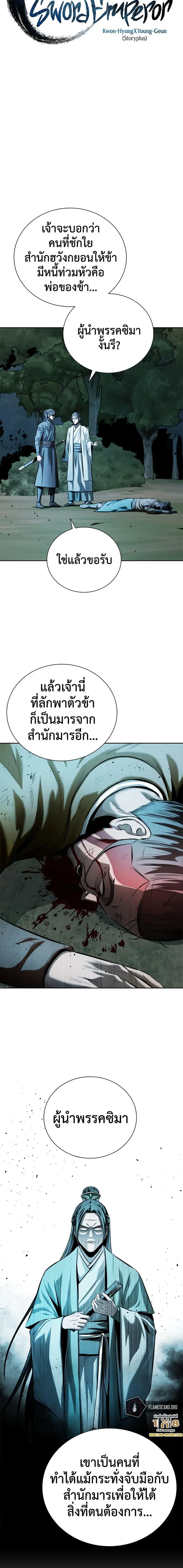 Moon-Shadow Sword Emperor ตอนที่ 43 หน้า 2
