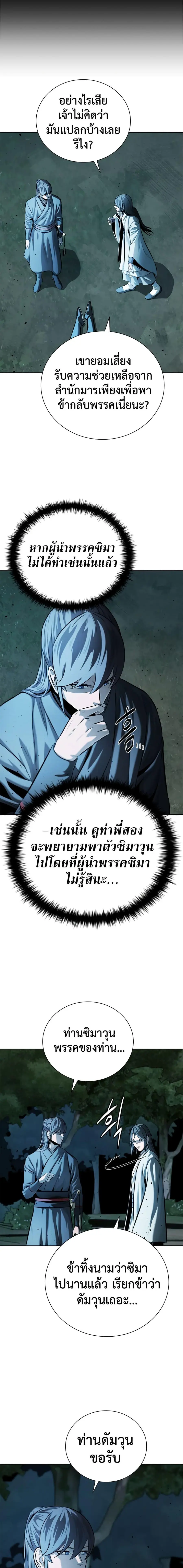Moon-Shadow Sword Emperor ตอนที่ 43 หน้า 3