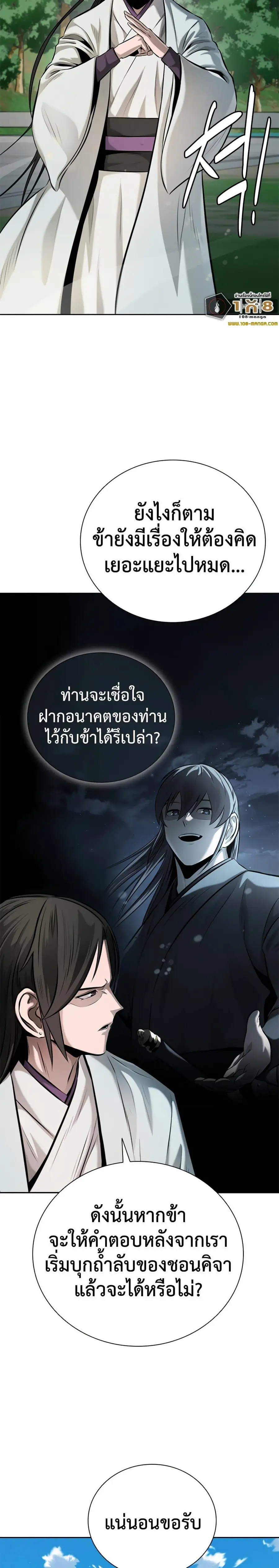 Moon-Shadow Sword Emperor ตอนที่ 44 หน้า 2