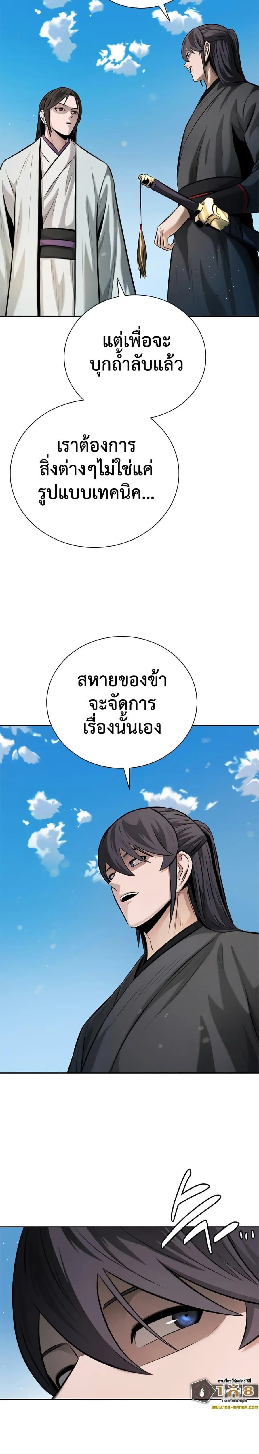 Moon-Shadow Sword Emperor ตอนที่ 44 หน้า 3