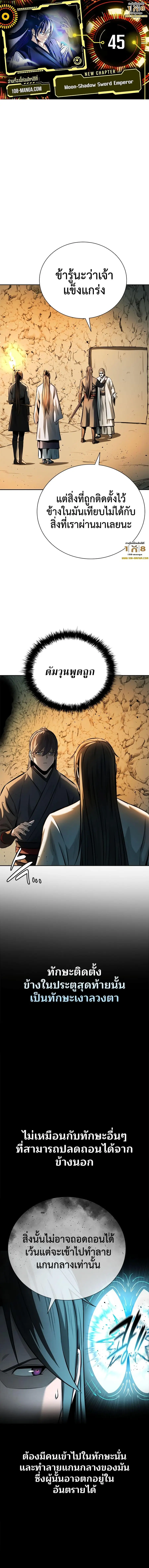 Moon-Shadow Sword Emperor ตอนที่ 45 หน้า 1