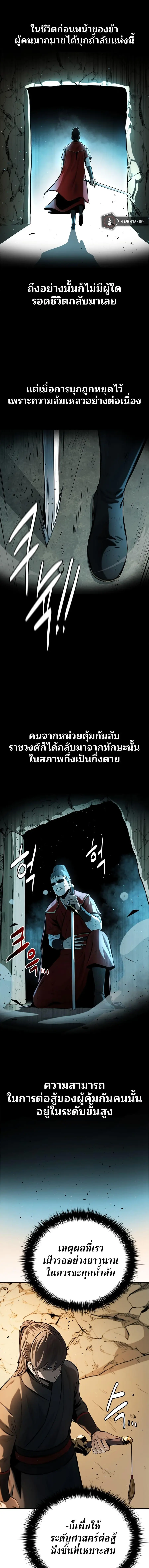 Moon-Shadow Sword Emperor ตอนที่ 45 หน้า 2