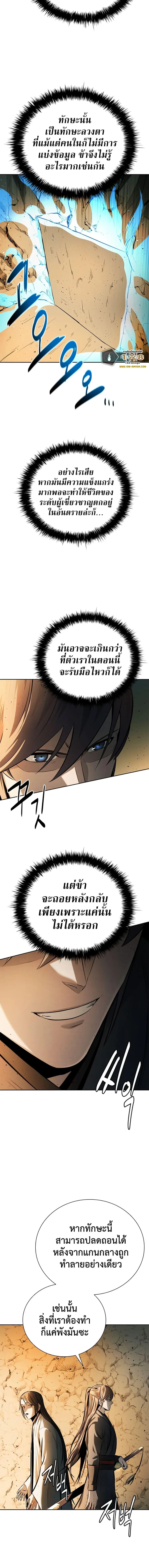 Moon-Shadow Sword Emperor ตอนที่ 45 หน้า 3