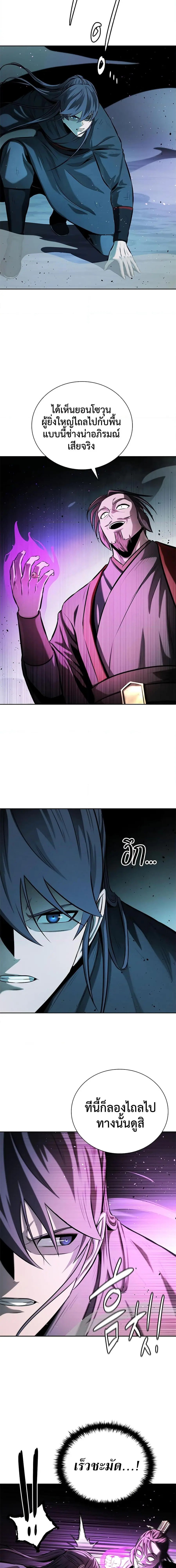 Moon-Shadow Sword Emperor ตอนที่ 46 หน้า 3