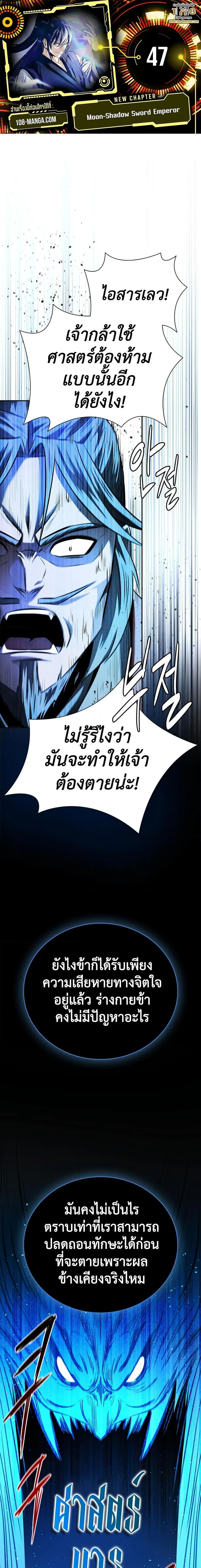 Moon-Shadow Sword Emperor ตอนที่ 47 หน้า 1
