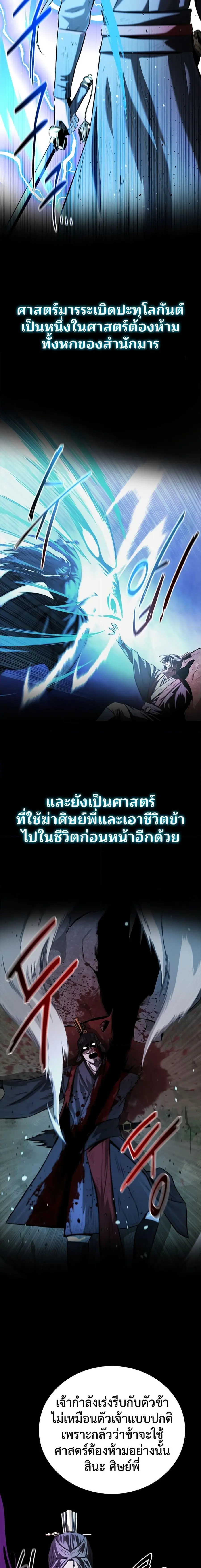 Moon-Shadow Sword Emperor ตอนที่ 47 หน้า 3