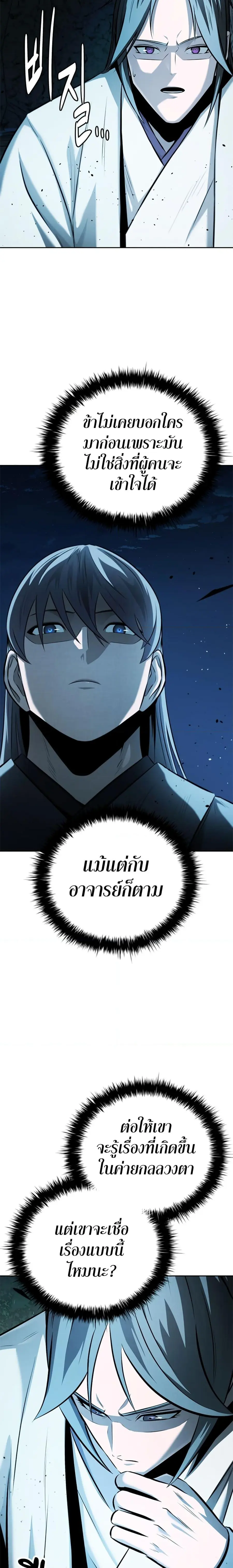 Moon-Shadow Sword Emperor ตอนที่ 48 หน้า 2