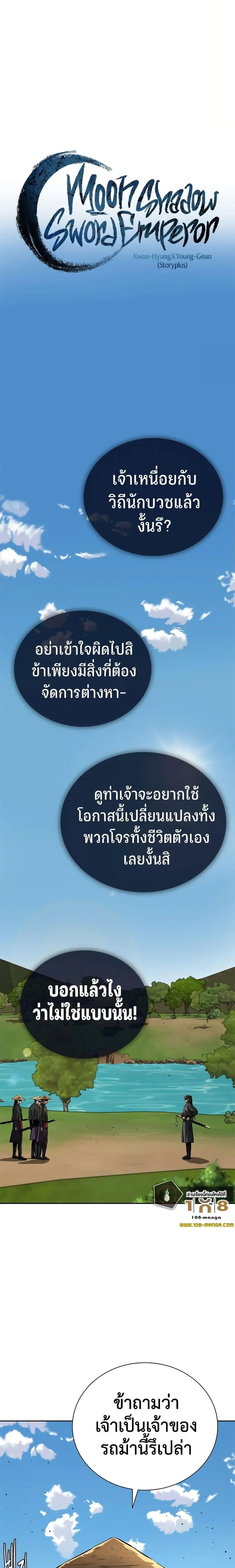 Moon-Shadow Sword Emperor ตอนที่ 49 หน้า 2