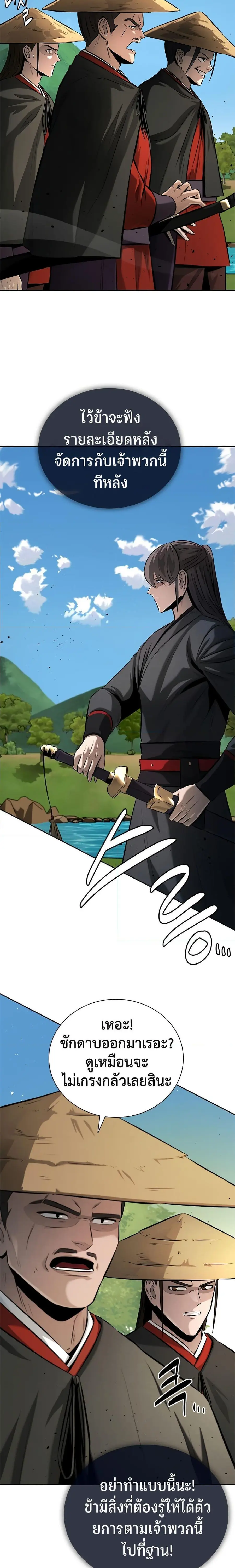 Moon-Shadow Sword Emperor ตอนที่ 49 หน้า 3