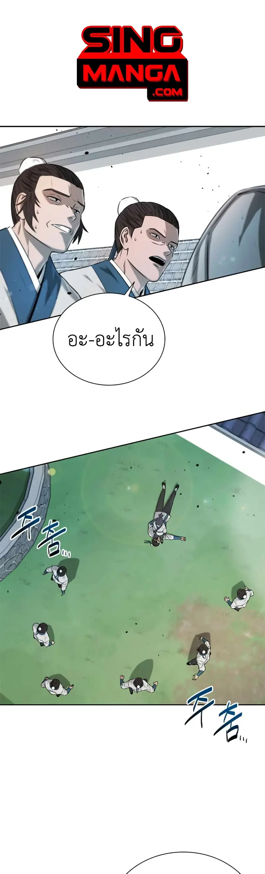 Moon-Shadow Sword Emperor ตอนที่ 5 หน้า 1