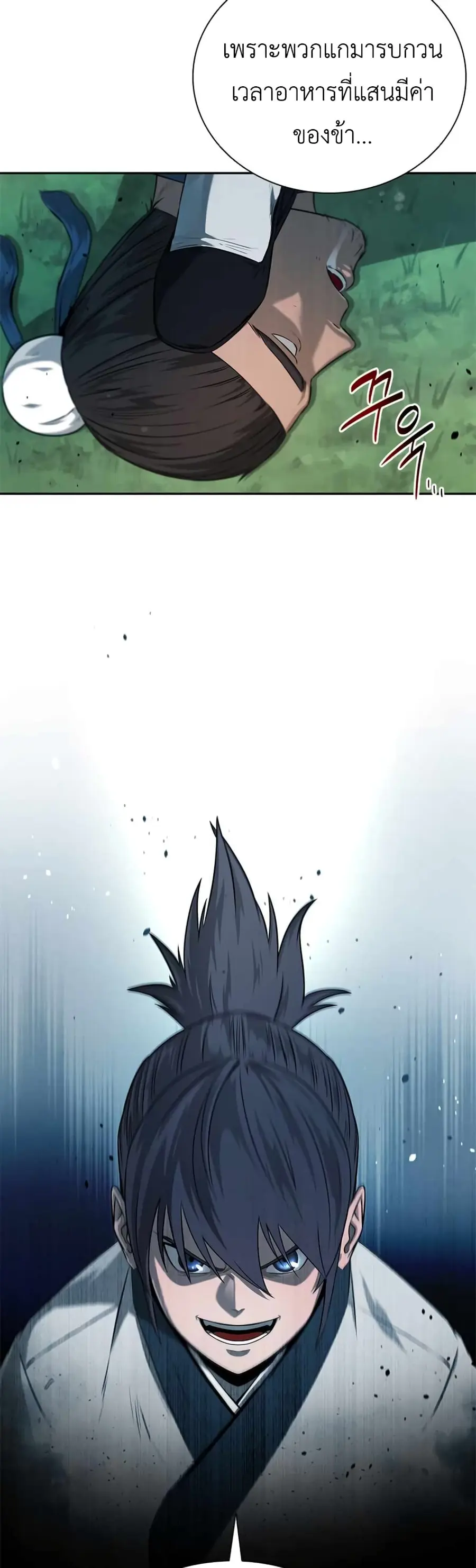 Moon-Shadow Sword Emperor ตอนที่ 5 หน้า 2