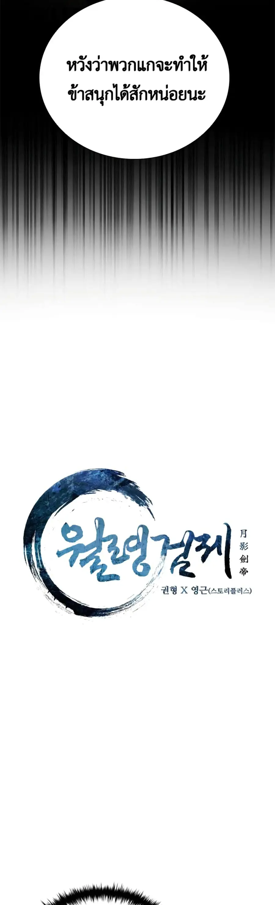 Moon-Shadow Sword Emperor ตอนที่ 5 หน้า 3