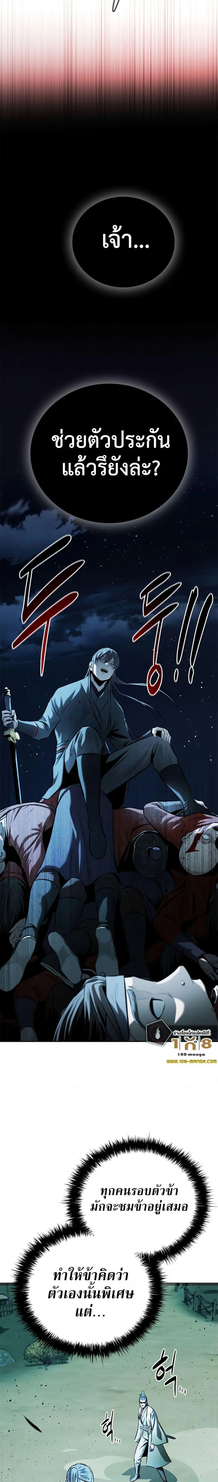 Moon-Shadow Sword Emperor ตอนที่ 50 หน้า 2