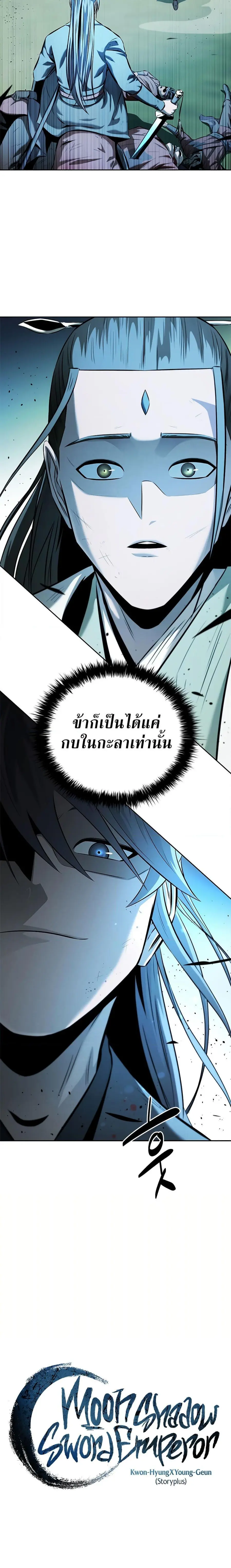 Moon-Shadow Sword Emperor ตอนที่ 50 หน้า 3