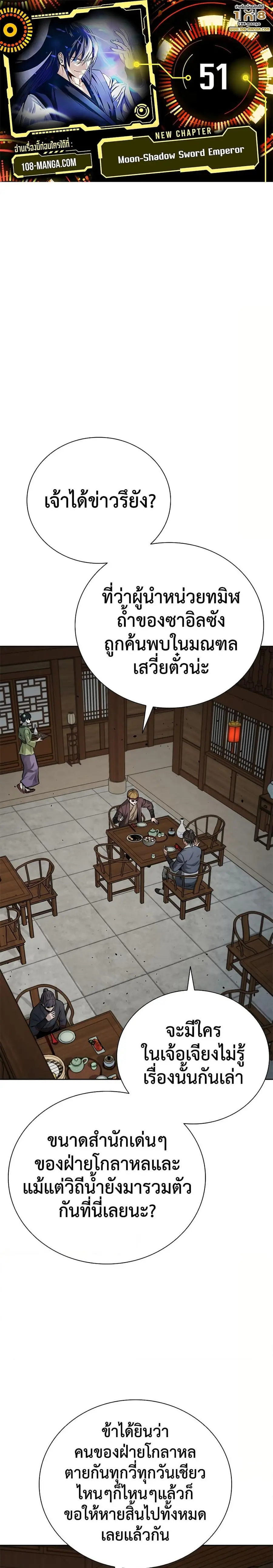 Moon-Shadow Sword Emperor ตอนที่ 51 หน้า 1