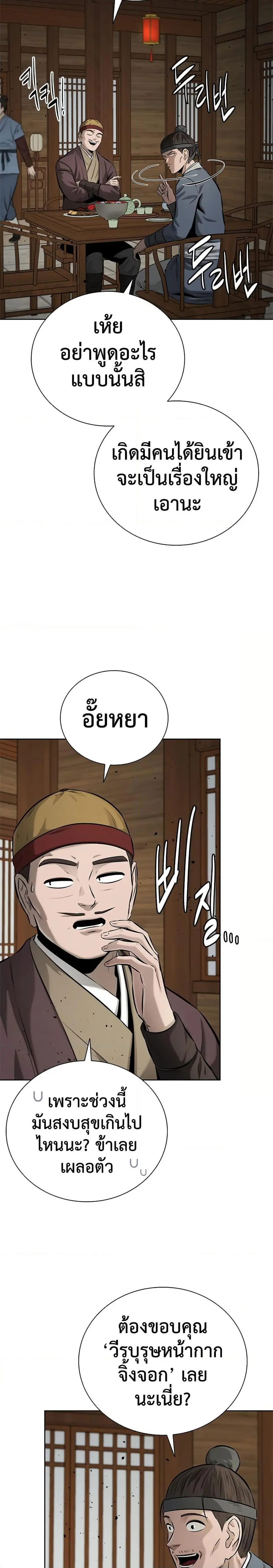 Moon-Shadow Sword Emperor ตอนที่ 51 หน้า 2