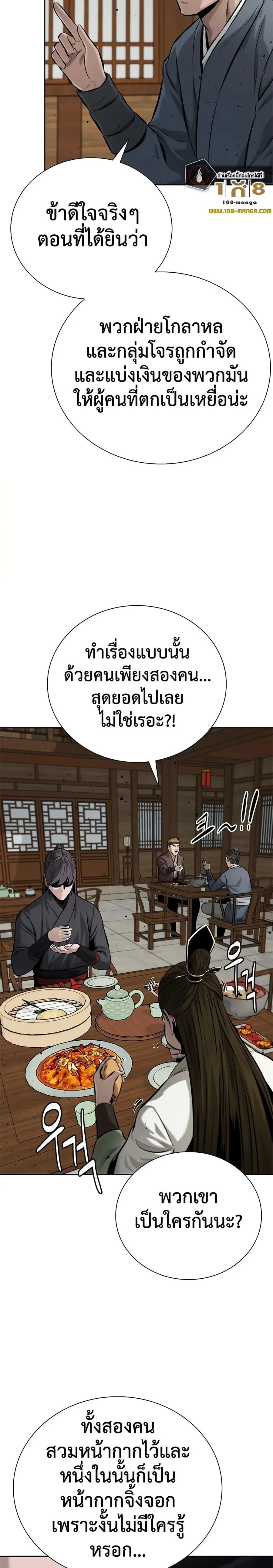Moon-Shadow Sword Emperor ตอนที่ 51 หน้า 3