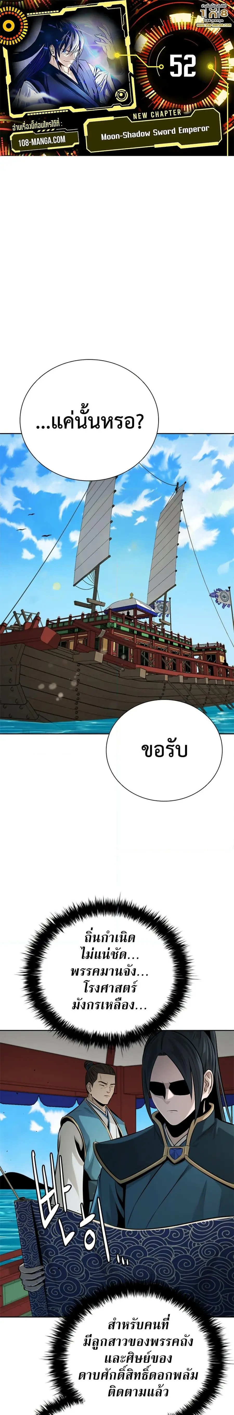 Moon-Shadow Sword Emperor ตอนที่ 52 หน้า 1