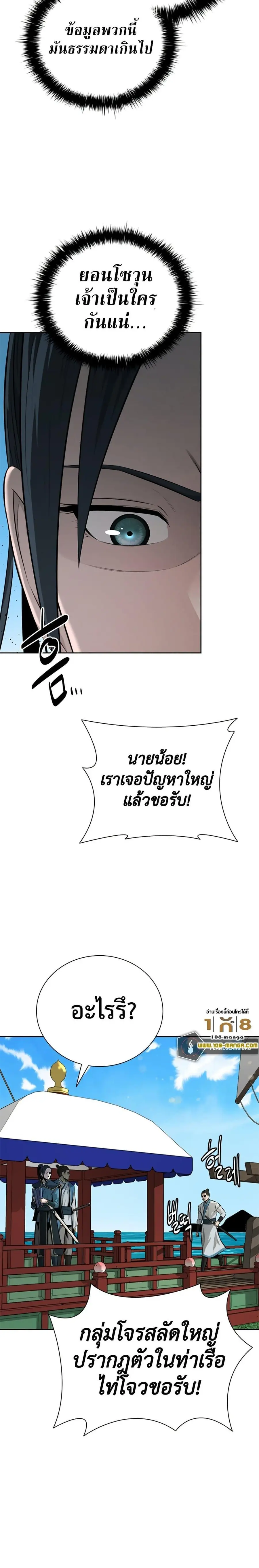 Moon-Shadow Sword Emperor ตอนที่ 52 หน้า 2
