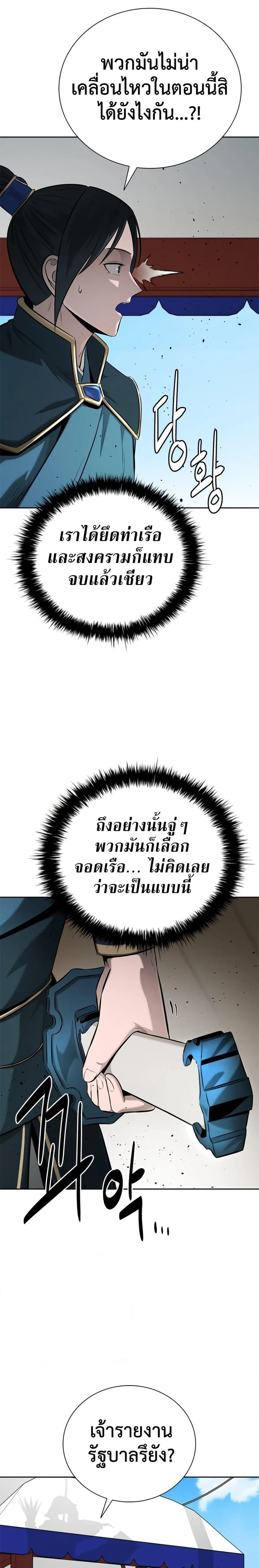 Moon-Shadow Sword Emperor ตอนที่ 52 หน้า 3