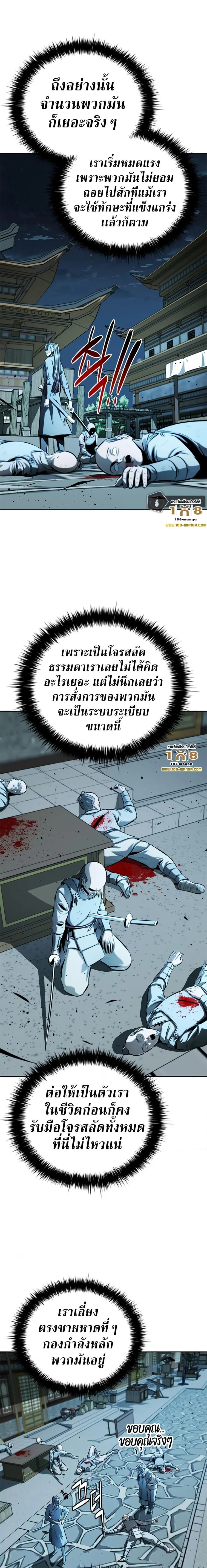 Moon-Shadow Sword Emperor ตอนที่ 53 หน้า 2