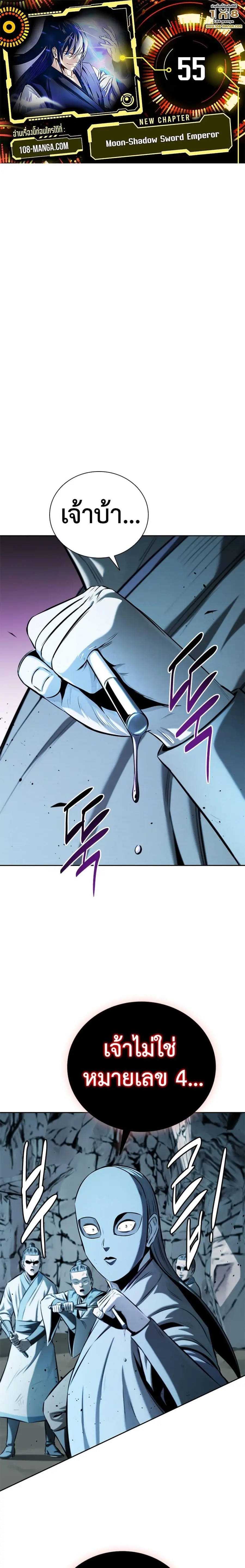 Moon-Shadow Sword Emperor ตอนที่ 55 หน้า 1
