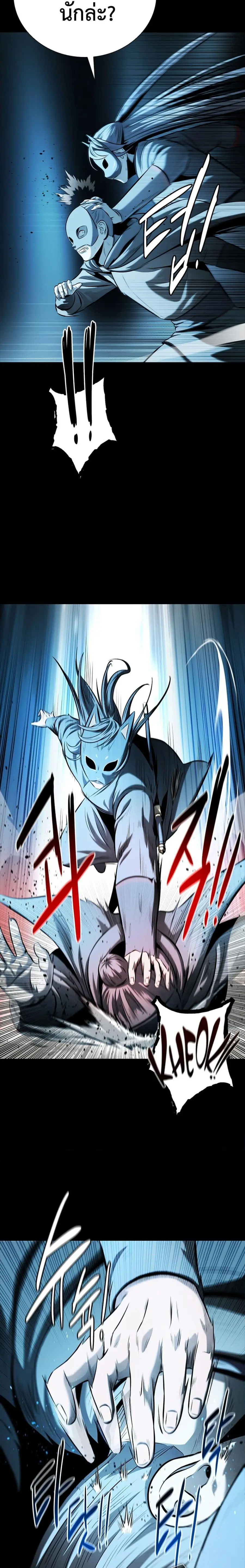 Moon-Shadow Sword Emperor ตอนที่ 55 หน้า 3