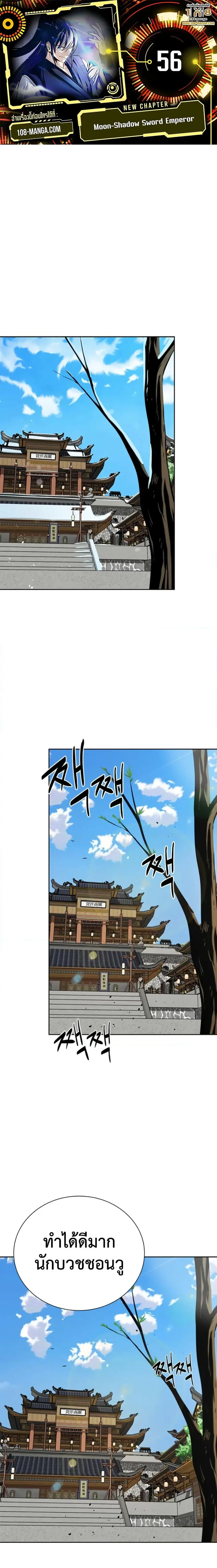 Moon-Shadow Sword Emperor ตอนที่ 56 หน้า 1