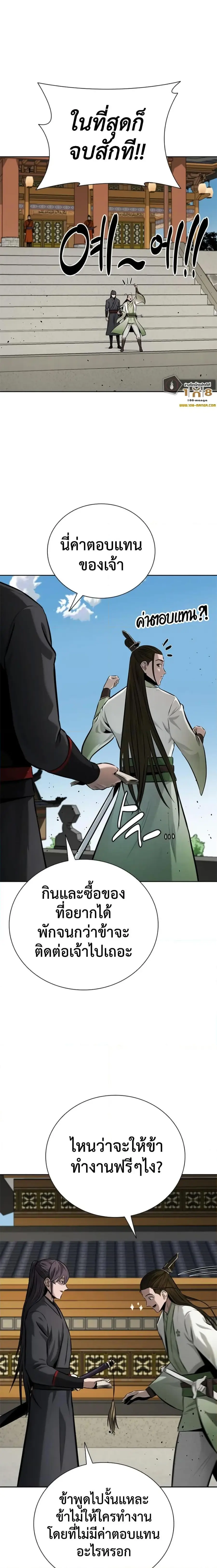 Moon-Shadow Sword Emperor ตอนที่ 56 หน้า 2
