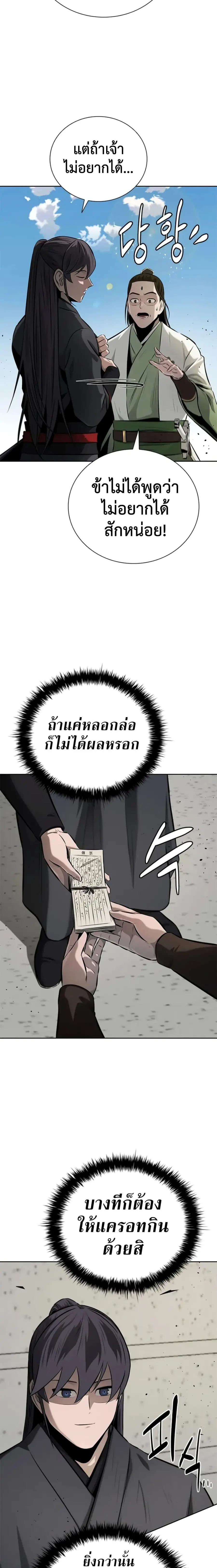 Moon-Shadow Sword Emperor ตอนที่ 56 หน้า 3