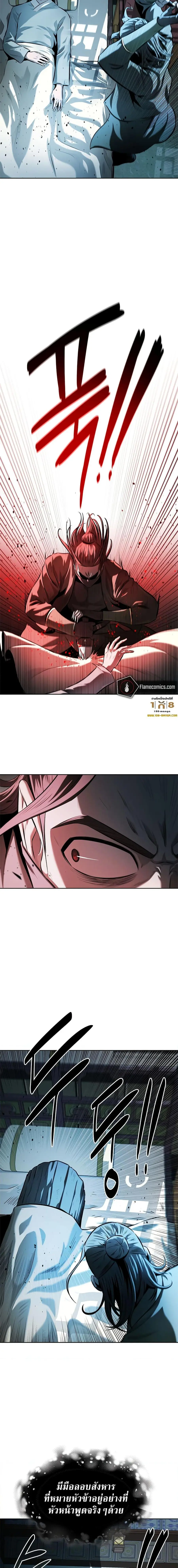 Moon-Shadow Sword Emperor ตอนที่ 57 หน้า 2