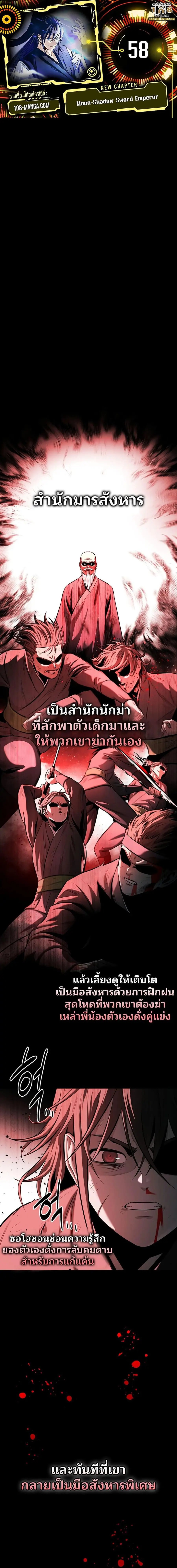 Moon-Shadow Sword Emperor ตอนที่ 58 หน้า 1