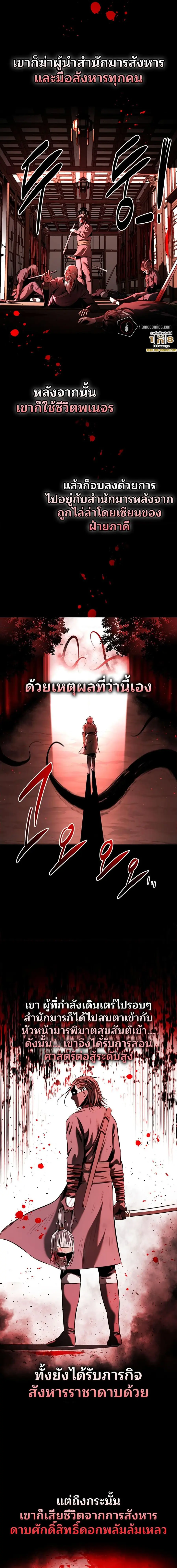 Moon-Shadow Sword Emperor ตอนที่ 58 หน้า 2