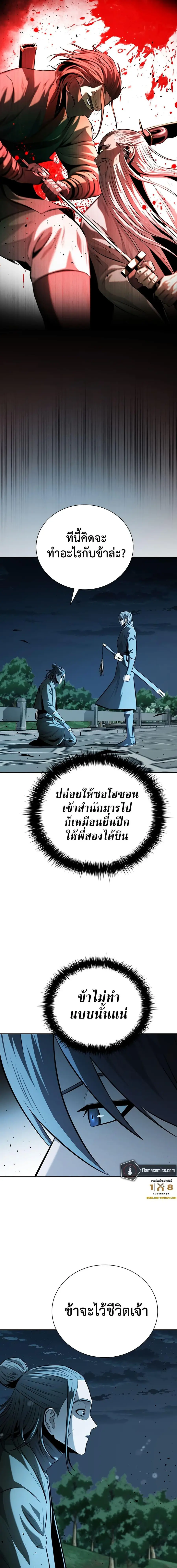 Moon-Shadow Sword Emperor ตอนที่ 58 หน้า 3